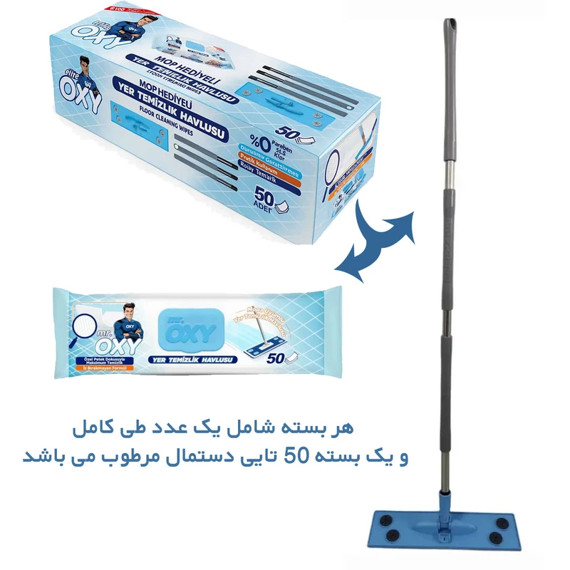 ست تی زمین‌شوی OXY به همراه ۵۰ عدد دستمال مرطوب