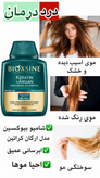 شامپو ضد ریزش مو بیوکسین مدل آرگان و کراتین حجم 300 میلیلیتر، ترمیمکننده،